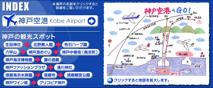 神戸空港 地図