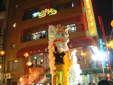南京町 春節祭