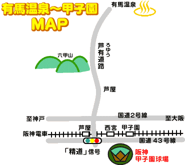 有馬温泉〜甲子園のマップ